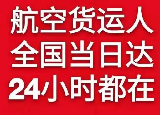 北海福成机场物流货物、航空货运:物流行业各岗位招聘